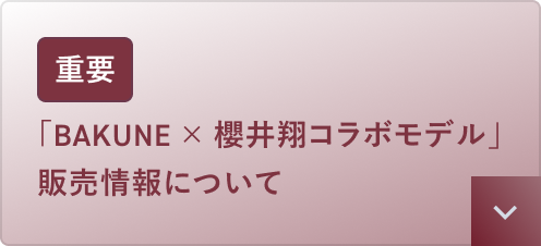 商品のご購入について