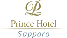 札幌プリンスホテル