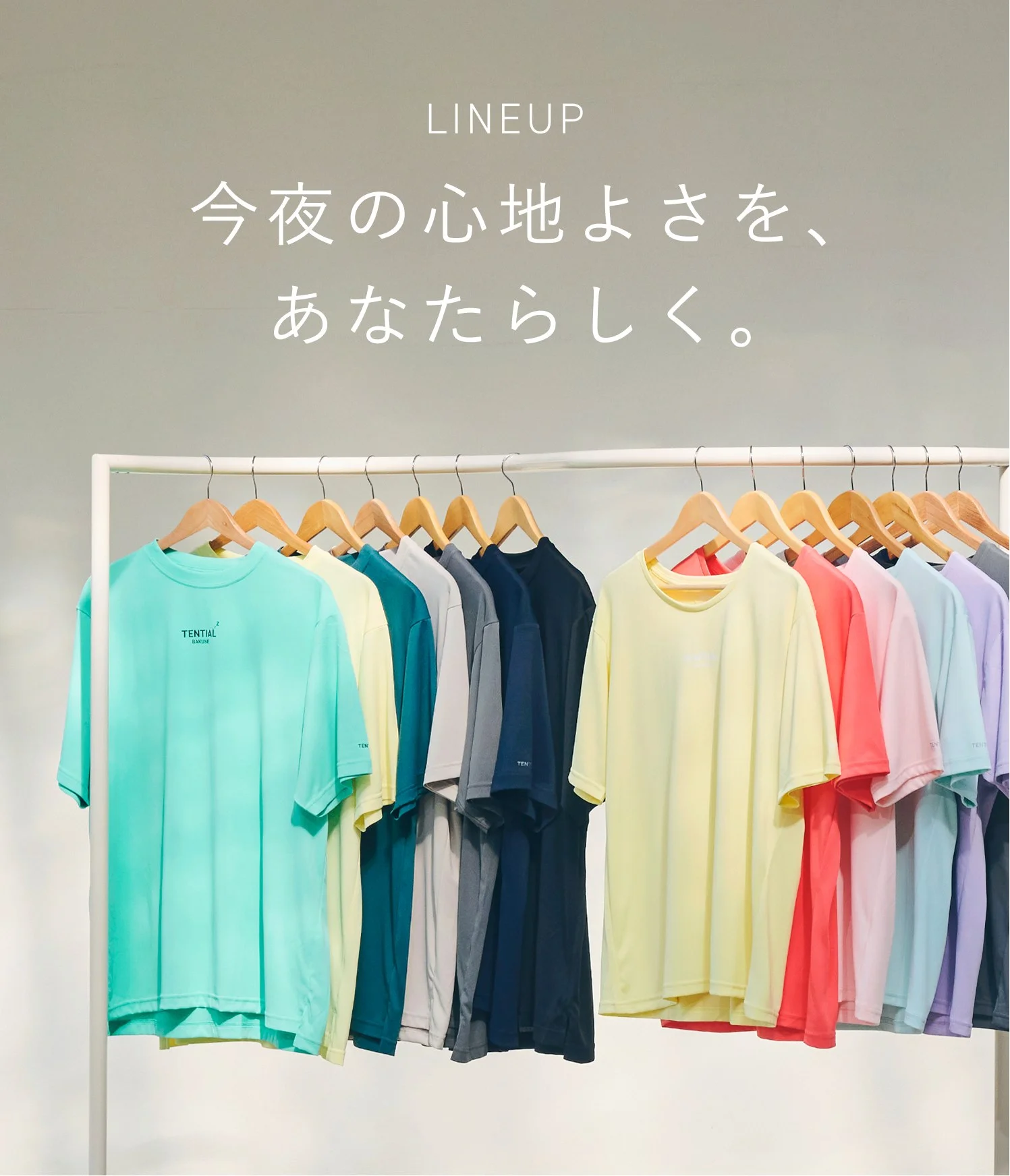LINEUP 今夜の心地よさを、あなたらしく。