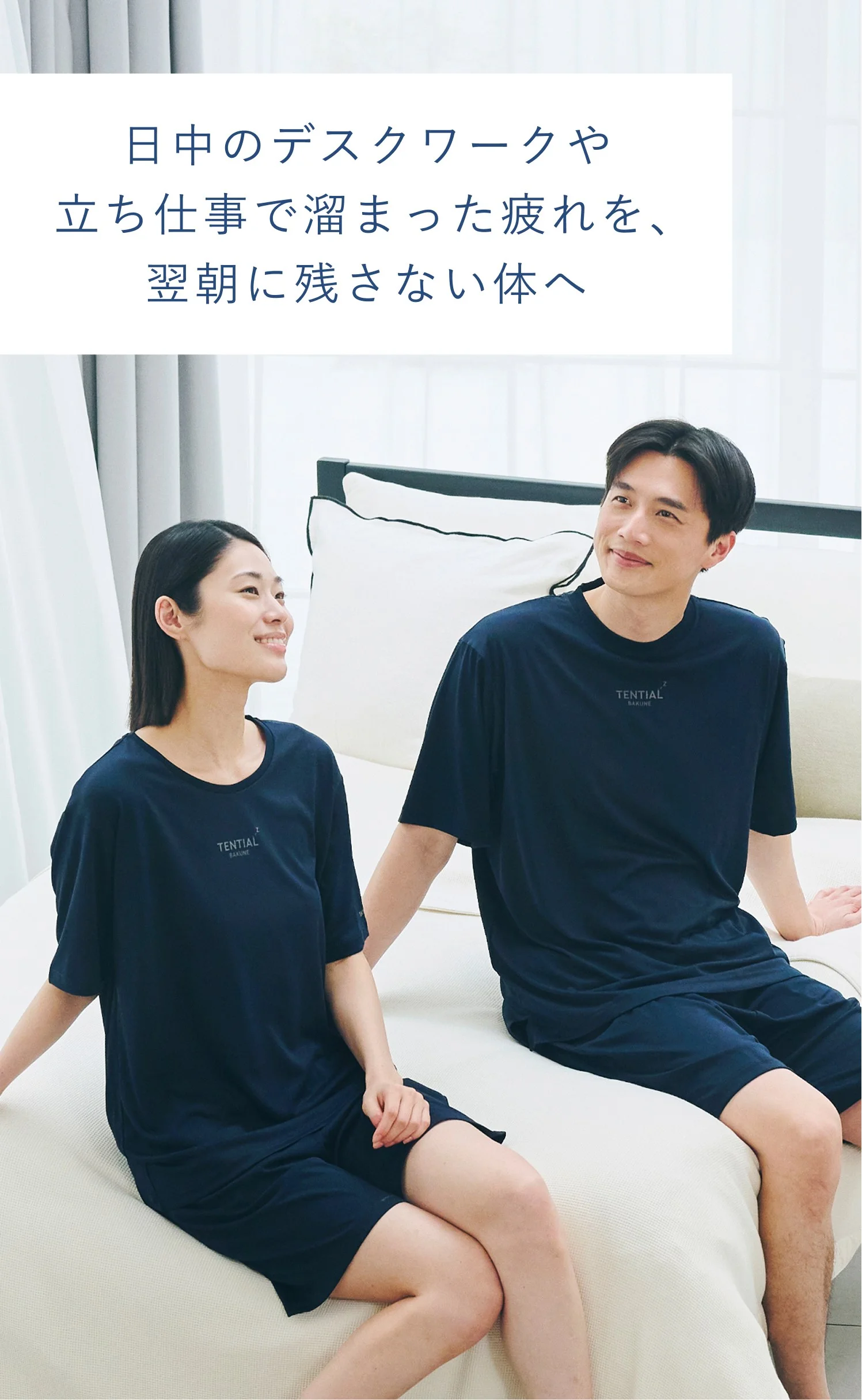 翌朝に疲れを残さない体へ