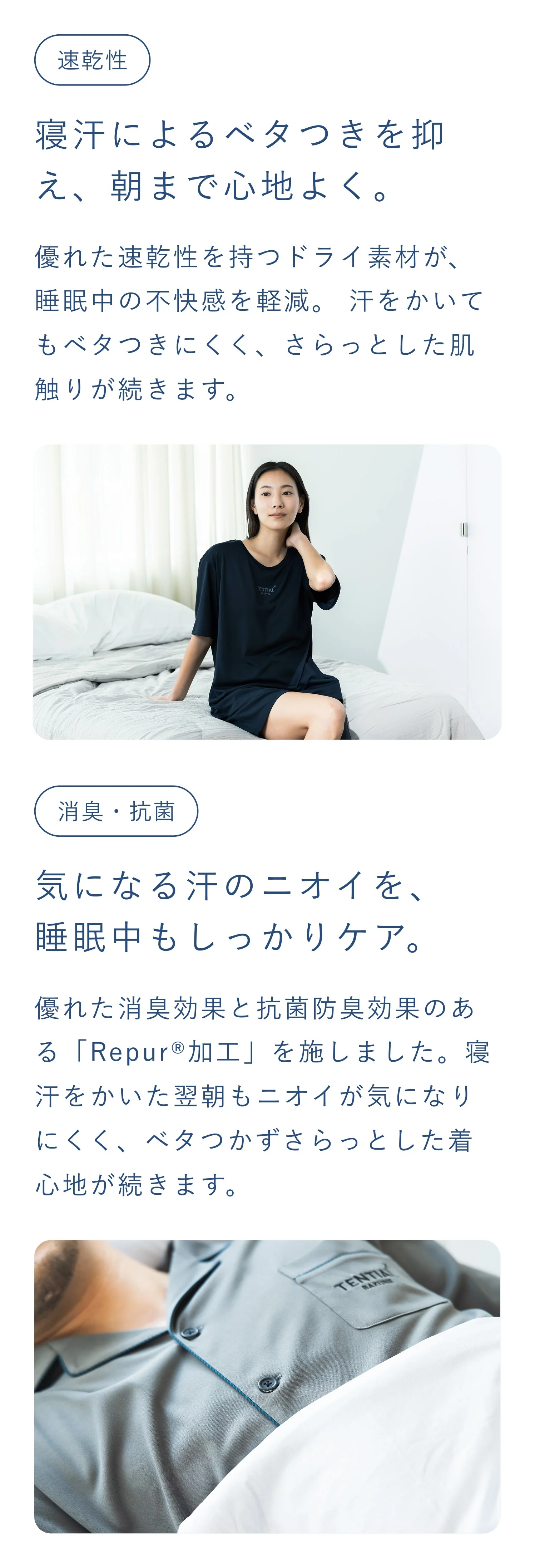 速乾性、消臭、抗菌防臭
