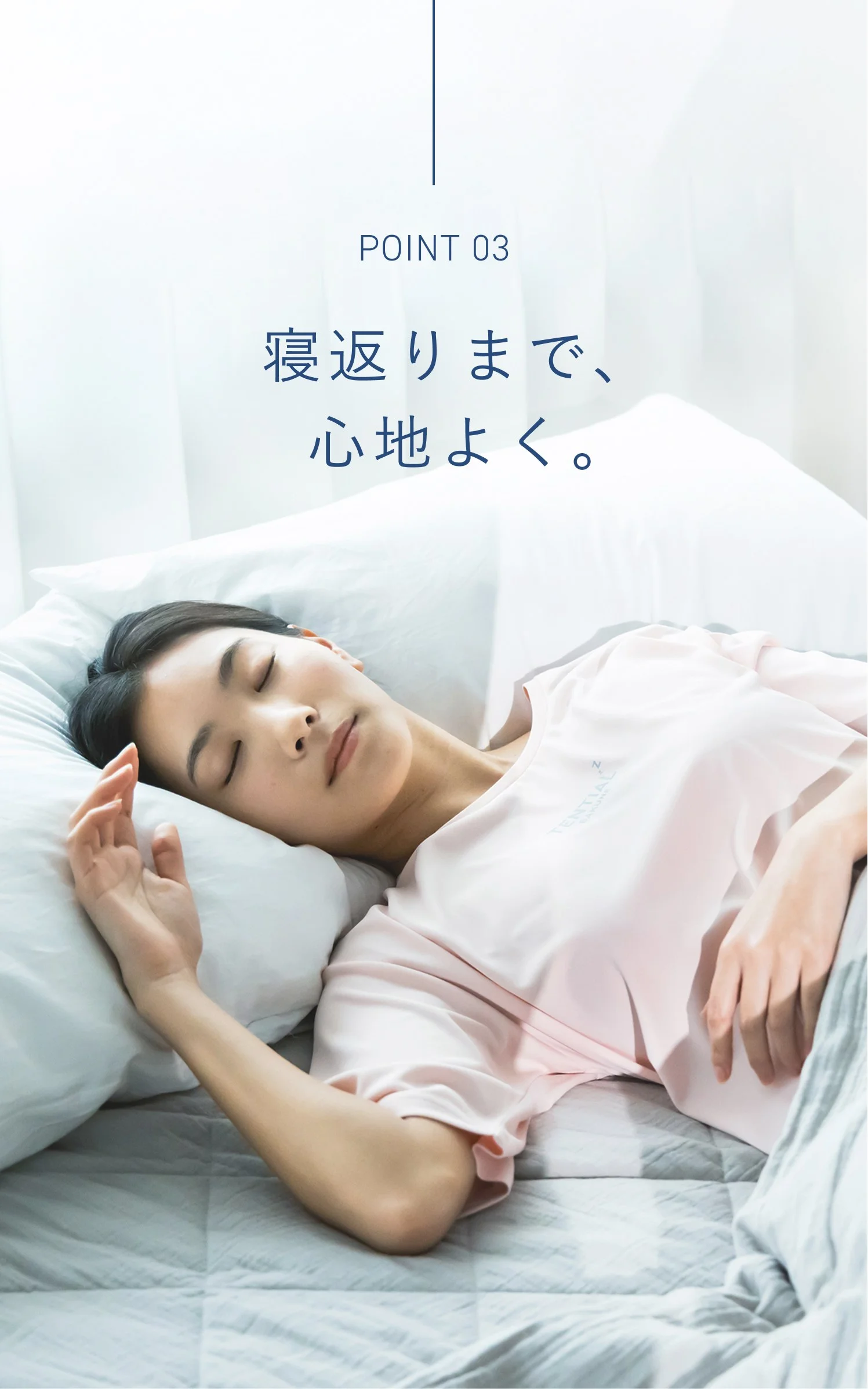 眠りの時間も、自分らしく