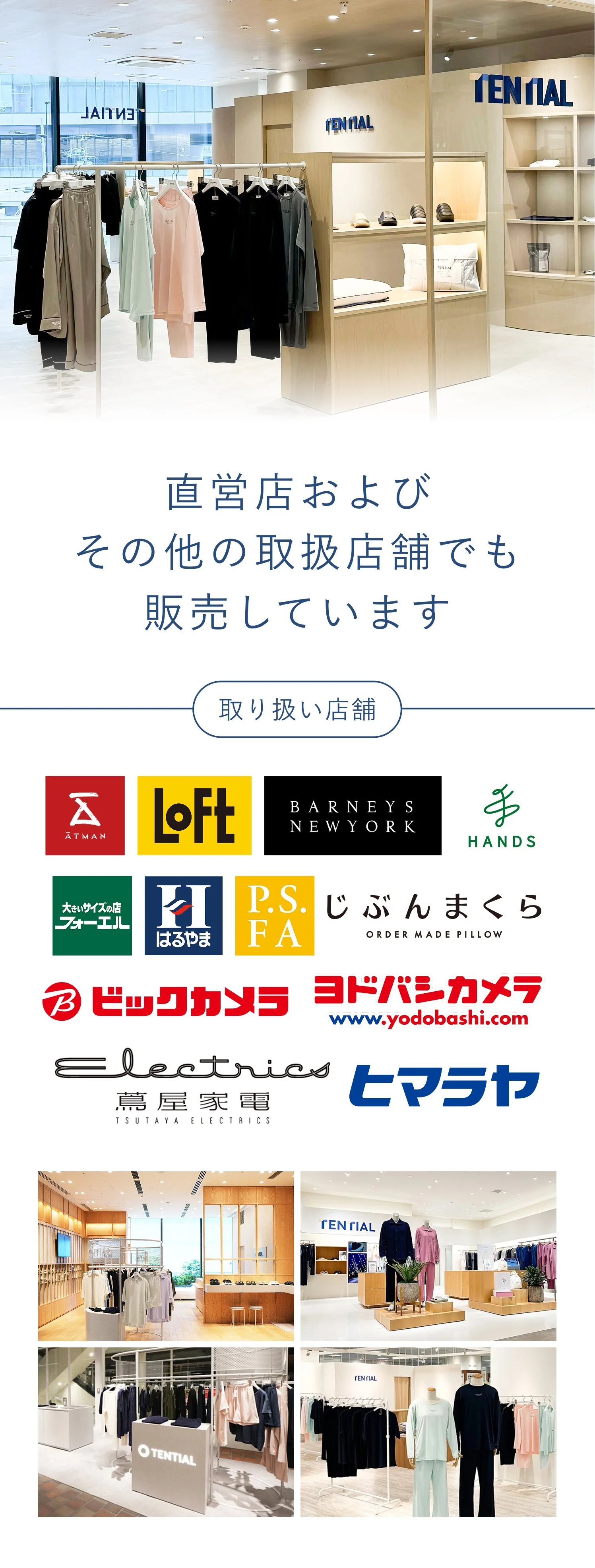 直営店およびその他の取扱店舗でも販売しています